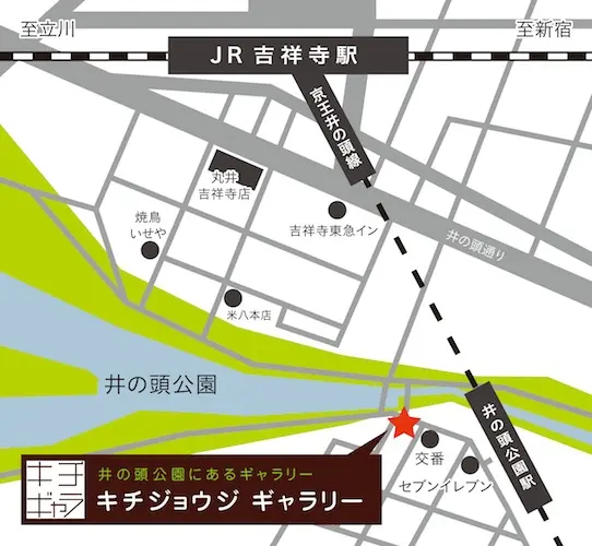 キチジョウジギャラリー